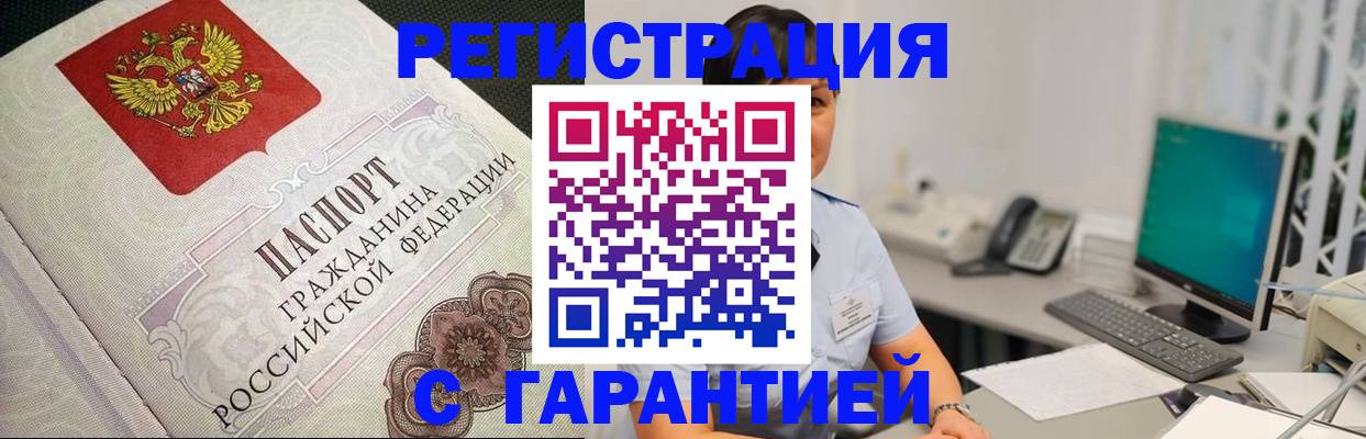 прописка для работы в Дальнереченске